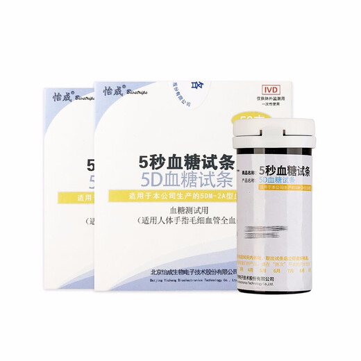 Yicheng blood glucose meter test strips suitable for 5DM-2A type of free-to-code blood glucose test strips barrel medical type accurate