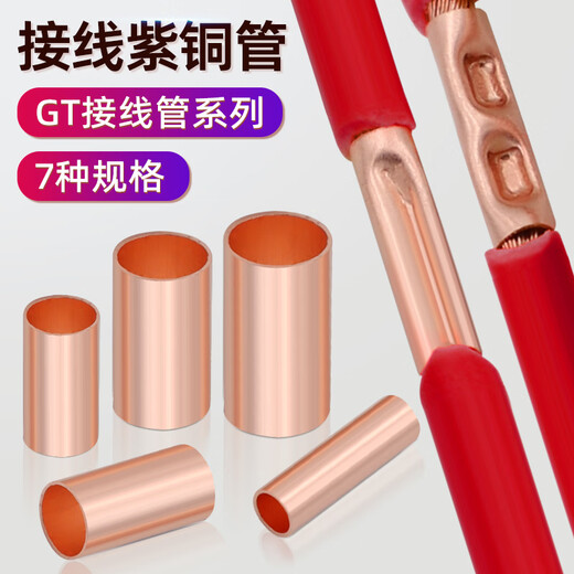 Andatong copper connecting tube, wire butt small copper tube, cold-pressed terminal block, copper wire protection tube GT-2.5 (1000 pieces)