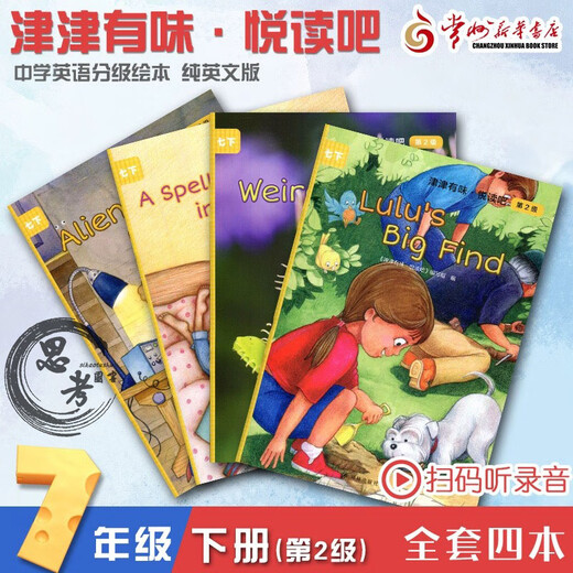 津津有味悦读吧第123456级七7八8九9年级上下册 初中英语阅读译林 【津津有味悦读吧 第3级 八上】现货秒发