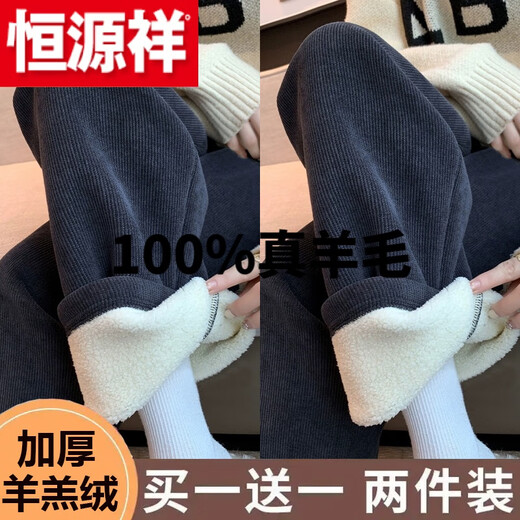 Hengyuanxiang (HYX) pure 100% genuine wool pants two-piece off-white plus velvet wide-leg pants for women autumn and winter plus sheep and goat velvet official store flagship plus velvet - off-white + off-white official store flagship L (105-120 Jin Jin equals 0.5 kg)