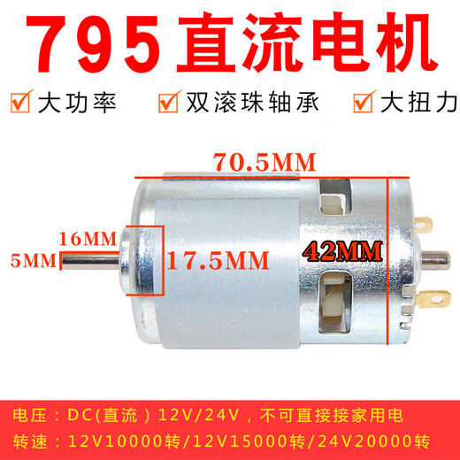 山头林村795直流电机12V24V大功率大扭矩电动机高速双轴承电机小马达 795单电机12V10000转