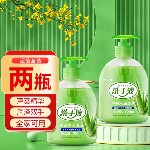 OVDL aloe vera hand sanitizer 500ml*2 bottles, rich foam, refreshing and moisturizing, easy to rinse cleaning liquid for household use