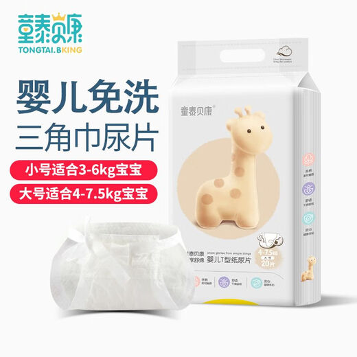 童泰贝康一次性婴儿三角巾尿片T型纸尿裤免洗隔尿垫T型新生儿尿布 S码24·片:建议3-6kg左右宝宝