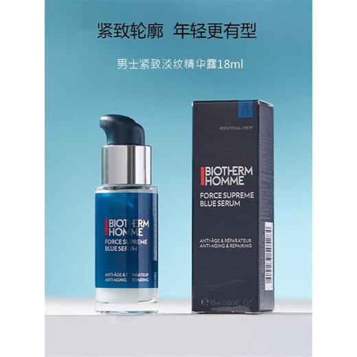 碧欧泉（BIOTHERM）男士蓝钻紧致淡纹精华露18ml小样 修护A醇波色因旅行装 18ml