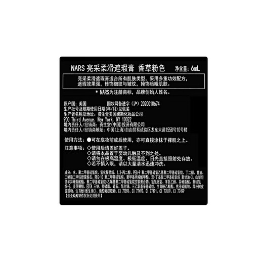 NARS纳斯娜斯遮瑕棒遮瑕液遮瑕蜜遮瑕膏遮黑眼圈送女友老婆情人节礼物 1278-CANNELLE肉桂粉色