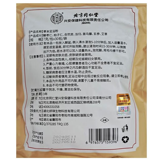 同仁堂北京同仁堂 草本足浴粉 30包独立包装HXM1278 1袋装