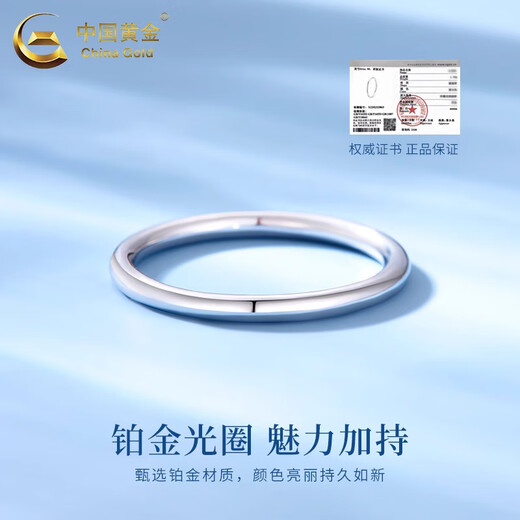 China Gold (CHINA GOLD) plain ring platinum ring new aperture PT950 ring for men and women Valentine's Day birthday gift for girlfriend and wife No. 10 aperture platinum ring about 1.4g