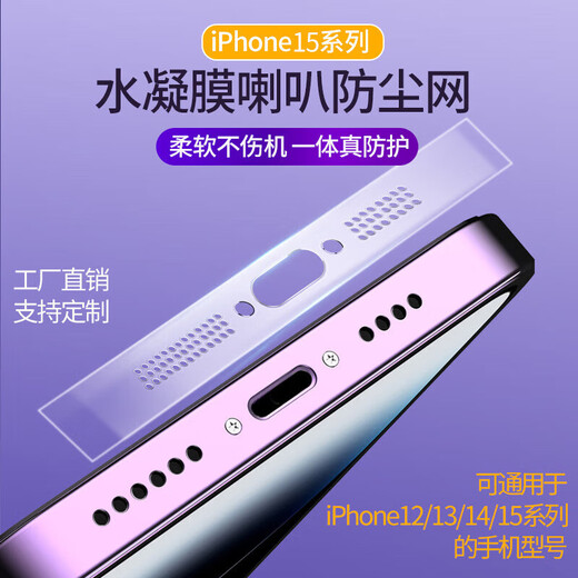 FEROOM is suitable for Apple iPhone15Promax mobile phone dustproof net speaker speaker charging protection sticker with dustproof plug hydrogel film speaker dustproof sticker 2 pieces for Apple 15Pro