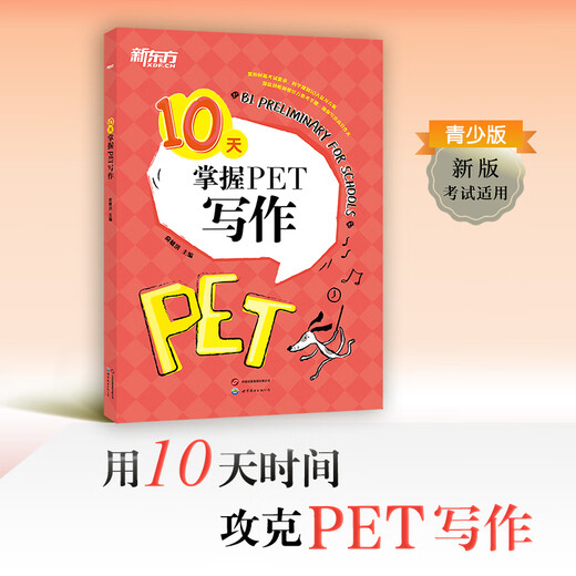 New Oriental Masters PET Writing in 10 Days Cambridge PET Exam Cambridge General English Corresponds to Lens B1 Youth Edition