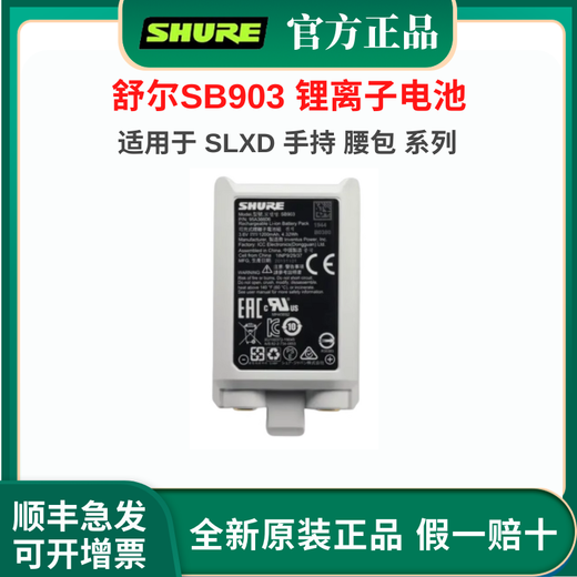 SHURE SLXD24 wireless microphone lithium battery SB903 SBC203 microphone battery charger charging stand SB903 (lithium-ion battery)