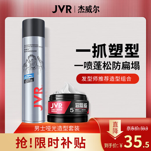 Jewel Matte Styling Set Men's Styling Spray Hairspray Hair Mud Long-lasting Styling Fluffy Natural Quick-drying Texture