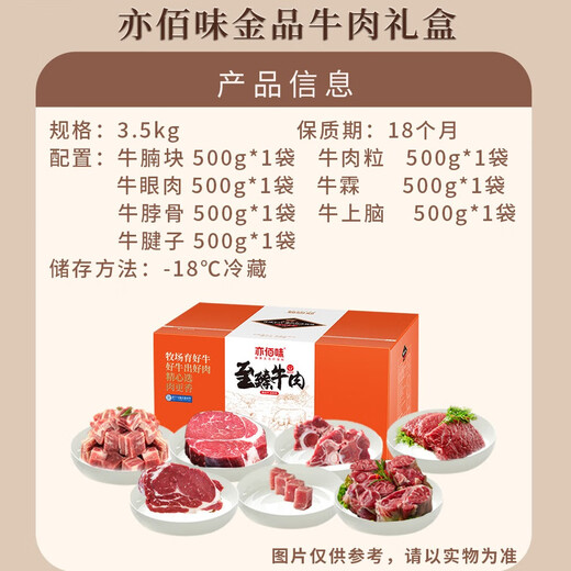 Caja de regalo de carne de res Yibaiwei Paquete de regalos de alimentos frescos Combinación de regalos navideños Festivales de regalos de vacaciones Dragon Boats 698 Gold Beef Box 3500g