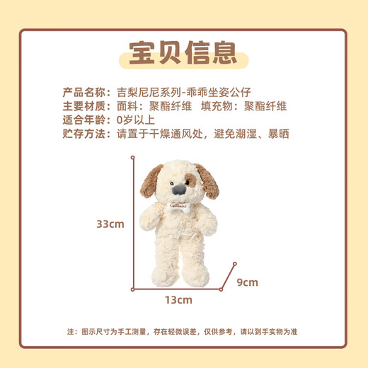 名创优品（MINISO）吉梨尼尼乖乖坐姿公仔毛绒玩具玩偶娃娃抱枕小狗娃娃生日礼物女