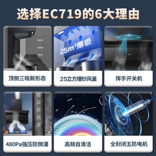 海尔（Haier）油烟机燃气灶 烟灶套装 顶侧底三吸抽油烟机 25立方家用大吸力新品7字型吸油烟机 挥手智控EC719UD 【店长推荐】顶侧底三吸25大吸力自清洁 EC719