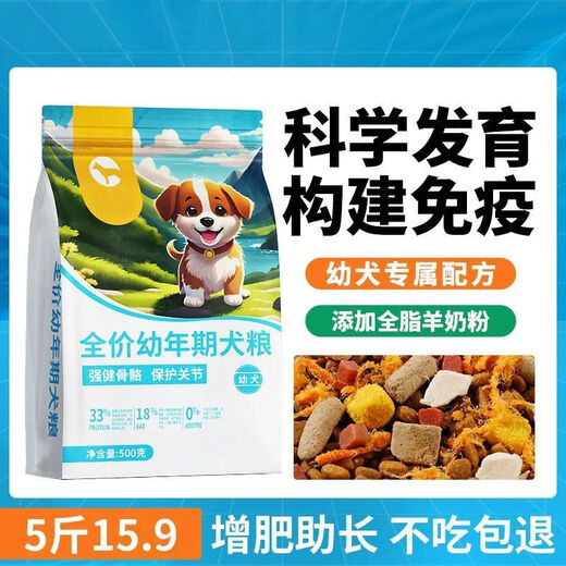 He Jian Gong dog food 10 Jin Jin is equal to 0.5 kg, packed for puppies and adults, universal Teddy Corgi Pomeranian full price small and medium-sized puppy food, nutritious pure grain puppy food, 10 Jin Jin is equal to 0.5 kg, packed, no gifts, high calcium, beautiful hair and strong bones