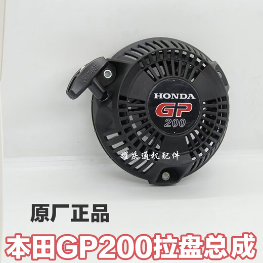 Honda gasoline engine pull plate Honda GP200 engine ER2500CX/EL3000CX generator original starter