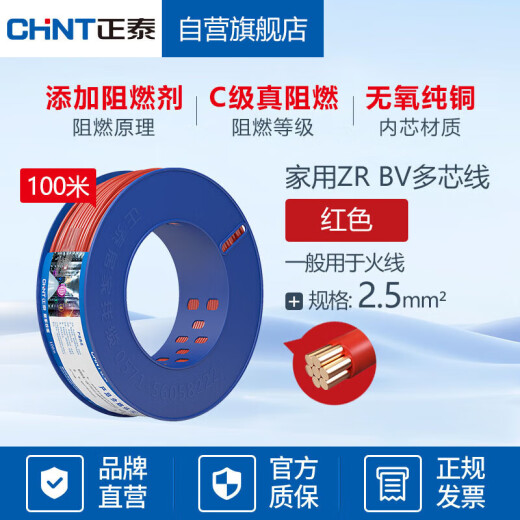 Chint (CHNT) wire and cable flame retardant BVR2.5 square multi-core multi-strand copper wire household copper core soft wire 100 meters red