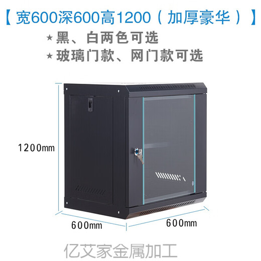 Shantou Lincun custom-made small switch cabinet 12U network cabinet 4u thickened wall-mounted wall cabinet 9u monitor 0x0x0cm width 600 depth 600 height 1200 (thick luxury)