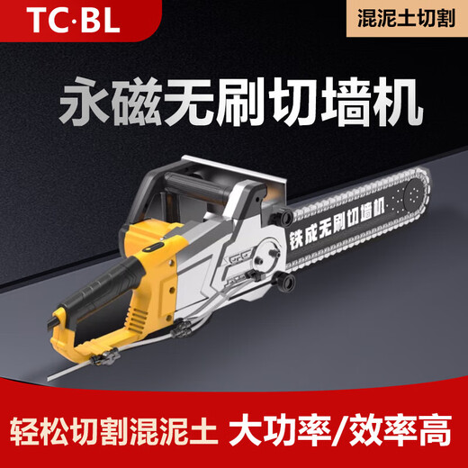 
Iron-formed ring saw high-power concrete wall cutting machine wall opening and doors and windows stone cutting machine multi-function high-frequency ring saw AC829-480 brushless wall cutting machine [single chain*1]