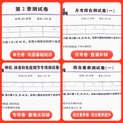 【京仓速发 明日达】同步测试卷高二生物化学选择性必修1+物理必修第三册人教版全3册 高中学霸物化生辅导资料必刷题练习册148**674