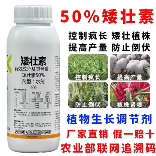50% chlormequat, vegetable, fruit, tree, wheat, flower growth aid, prevention of crazy growth, control of overgrowth, plant growth regulator pesticide 500g