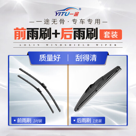 一途（YITU）前雨刷+后雨刷套装标致5008【17款】前窗雨刷器后窗雨刮器1套