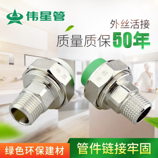 Weixing PPR water pipe home decoration hot-melt pipe male combination flexible external teeth flexible external wire flexible connection 32*1 white