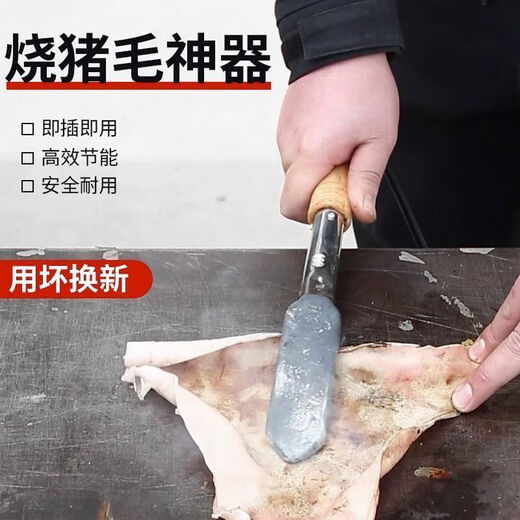 Yanran electric iron burning pig hair, pig hair, pig skin, meat removal artifact, pig trotters singeing machine, household roasting meat, hair scalping artifact holder set