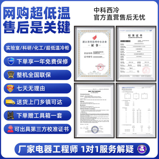 Zhongke Xileng ultra-low temperature refrigerator - 80 degrees small laboratory scientific research - 60 biological dry ice strain reagent freezer - minus 40 industrial parts cryogenic storage refrigeration quick freezer - 25~-65 C ultra-low temperature 480 liters