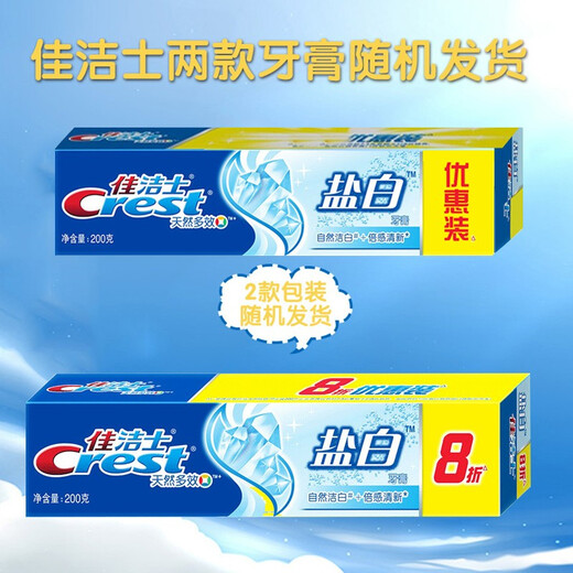 佳洁士草本牙膏家庭装盐白防蛀护龈清洁口腔啫喱清爽薄荷型男女士通用 盐白200克x3支