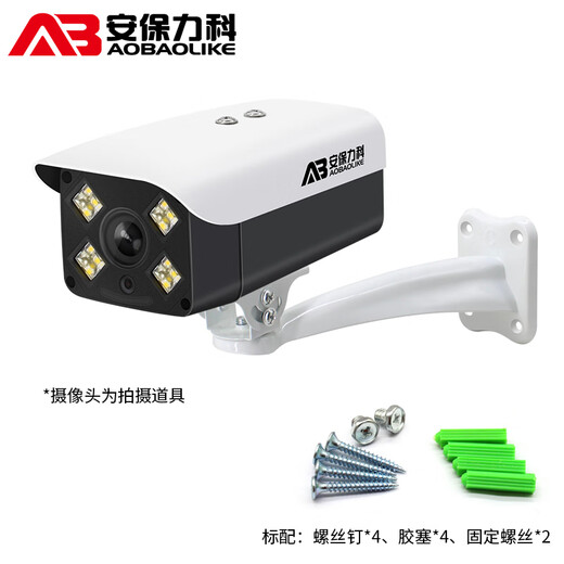 安保力科 监控支架枪机摄像头室内外通用鸭嘴万向壁装支架适用于海康大华摄像头