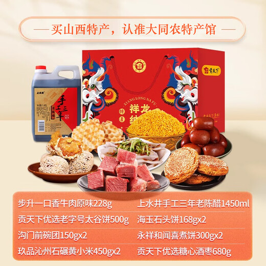 Gongtianxia Shanxi Spezialgeschenkbox Customized Grußkarten Rindfleisch Snacks Geschenkpaket Geschenke für Ältestegruppen Kauf Großhandel Souvenirs [Jinpan] Geschenkpaket-4858g