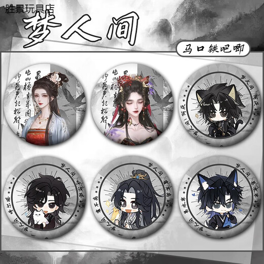 Anime Peripheral Dream World Ayan bemalt Skin Yishuihan Hurtaho wird das Spiel periphere Baji Guzi Badge A2677 nicht für Q Version 58mm Badge-Bright Film-Baji verlassen