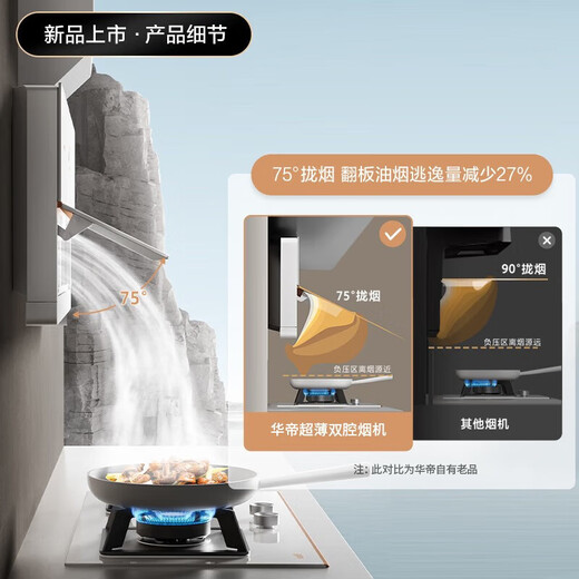 华帝官方壁嵌超薄抽油烟机X10家用变频双腔近吸25立方风量侧吸式挥手智控一键自清洁油烟机 X5升级款 i11226+i10091B+i12161-16