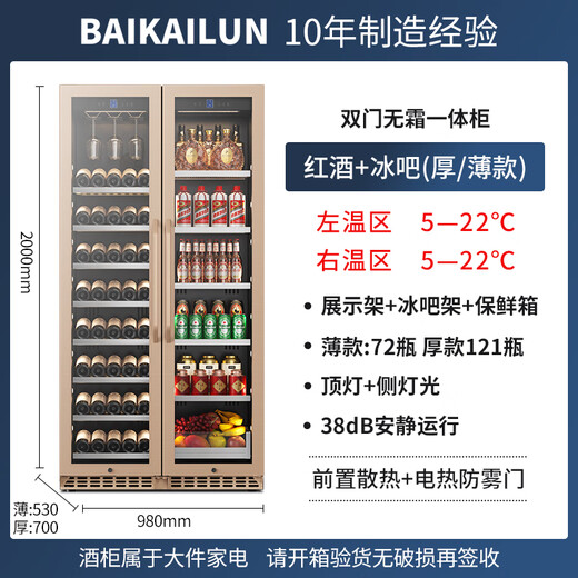 BAIKAILUN variable frequency red wine cabinet dual temperature constant temperature red cabinet home living room ice bar office tea refrigerator double door office thin zero embedded bench embedded freezer embedded glass refrigerator gold dual temperature red wine + ice bar 121 bottles thick section