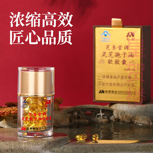 Aodong Ganoderma spore oil soft capsule broken Ganoderma spore powder essence extract Ganoderma triterpene Linzhi roe deer oil capsule 1 box 30g 60 capsules