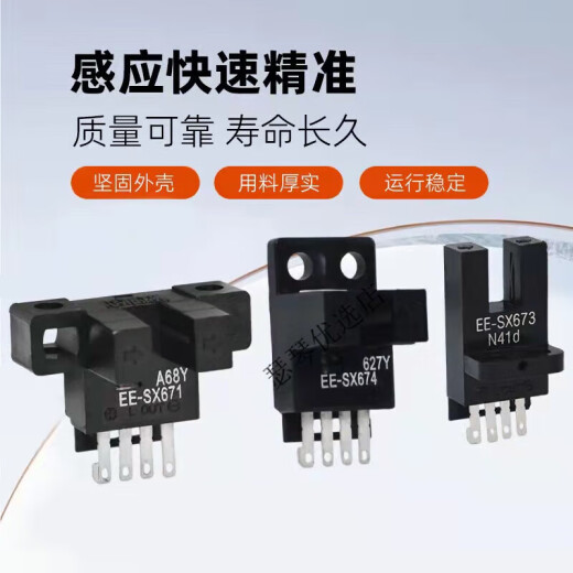 欧姆龙U型光电开关 671 672A 673 674P-WR槽型感应传感器 EESX673