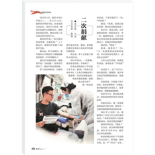 
Reader's Magazine January issue (Issue 1/2, 2024, total number 798/799)