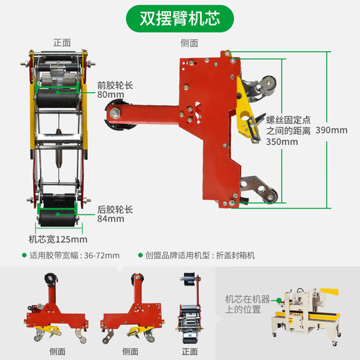 Chuangmeng carton sealing machine packaging movement automatic sealing head packaging machine accessories transparent tape packaging head tape folding machine double swing arm movement
