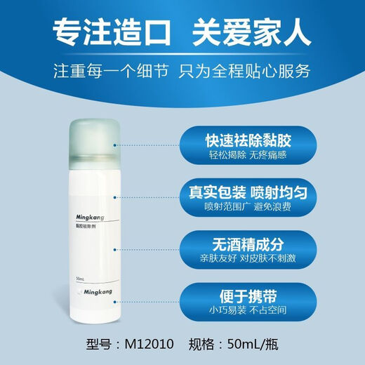 Mingkang12010黏胶祛和康乐除胶剂12010除剂底盘剥离去保胶剂 Mingkang共四瓶】M12012大瓶装80ml