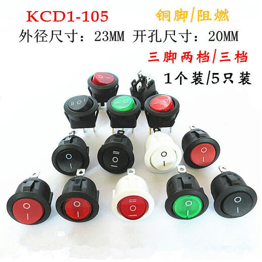 哲弘地20MM圆形开关按钮432脚两档三档KCD1105小型电源带灯船型开关 4脚2档 上圆下方 红灯 1只装