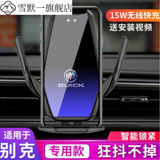 Buick Envision Regal LaCrosse Envision Envision GL8 dedicated car mobile phone stand wireless charging Buick 20 gl8 Avenir (Avenir[653]