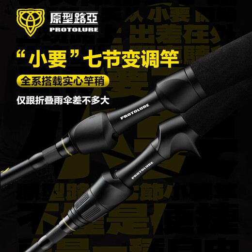 Prototipo luya (protolura) Pequeña varilla de varilla de luya ajustable de siete secciones Micro-objeto de uso a largo plazo Conveniente para transportar una barra de viaje BoCh Laverin Mandarin Fish Bass Varilla 2.03m C687 ml/m Mango de pistola 7 secciones