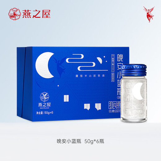 燕之屋即食燕窝晚安小蓝瓶添加GABA助力睡眠内在滋养企业高端送客户礼品 一盒【50g*6瓶】