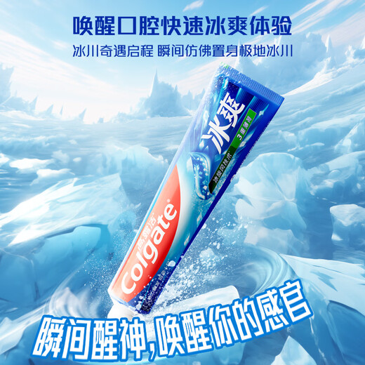 高露洁（Colgate）冰爽三重薄荷牙膏 180g 10倍持久清凉感 清新口气