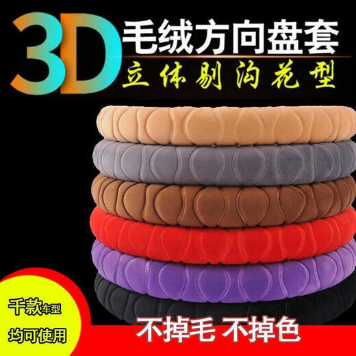 Huaneng Qi Plush Car Steering Wheel Cover Autumn and Winter New Warm Anti-Slip Universal Handlebar Cover Gear Lever Cover Handbrake Cover Three-piece Set Simple Style Gray Single Steering Wheel Cover