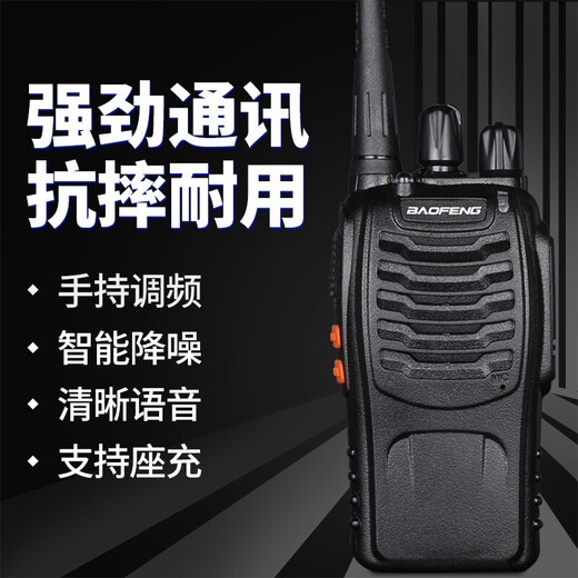 Baofeng (BAOFENG) BF-888S walkie-talkie [two pack] long-distance professional commercial civilian high-power outdoor self-driving travel handheld radio walkie-talkie