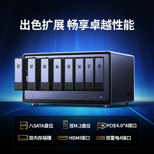 绿联 私有云DXP8800 八盘位NAS网络存储个人云硬盘家庭服务器双万兆网口AI相册 团队办公 权限分级管理