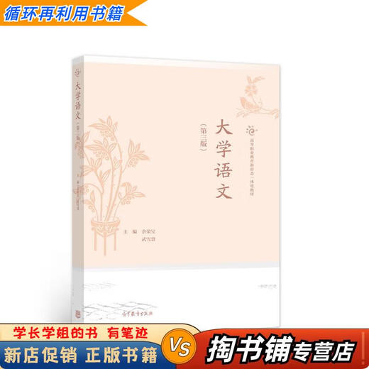
[Used books, a small amount of handwriting] University Chinese, 3rd edition Yu Rongbao, Wu Xuehui, Higher Education Press 9787040549928