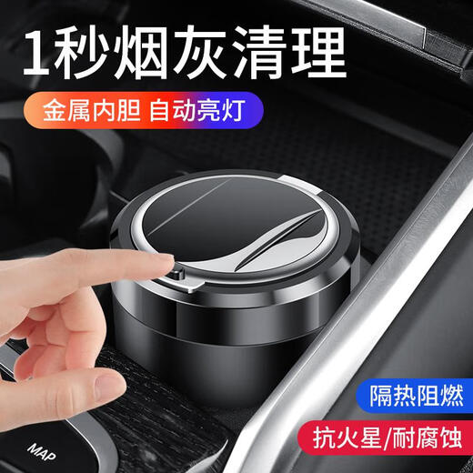 山头林村车载烟灰缸个性创意多功能夜光灯带盖汽车车内用品大全实用 蔚来ET5ES6ES8ET7EC679 专用车载烟灰缸【黑色】